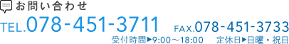 お問い合わせ